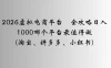 2026虚拟电商平台全攻略日入1000哪个平台最值得做