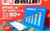 首码红利！新平台刚上线，单条广告保底0.2-0.4米，单机单日轻松撸80+，矩阵月入1w