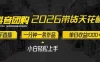 2026带货天花板赛道，不露脸，不直播，一分钟一条作品，单日收益1000+，小白轻松上手
