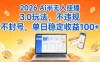 Ai半无人挂播3.0玩法，不违规不封号，单日稳定收益100+