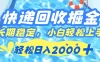 快递回收掘金，轻松日入 2000+，新手小白当天上手，长期稳定的副业