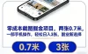 零成本截图掘金项目，两张0.7米，一部手机操作，轻松日入3张，副业新选择