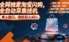 全网独家淘宝闪购，全自动采集，操作简单无脑，单人窗口轻松日入40+