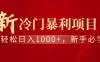 七天赚了1.6w，真正实现管道收益