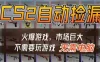 游戏交易市场自动捡漏躺賺，开年王炸项目，不用拿电脑玩游戏，一部手机轻松日入5张+