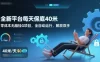 全新平台每天保底40米，零成本无脑挂G项目，全自动运行，解放双手
