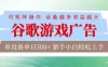 谷歌游戏广告 脚本全自动运行 单设备日入500+ 可矩阵放大，设备越多收益越大，新手小白轻松上手