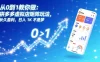 从0到1教你做：拼多多虚拟店矩阵玩法，长久盈利，日入 1K 不是梦