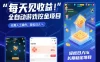 每天见收益，全自动游戏挖金项目，无需人工操作，轻松日入1k，长期稳定项目