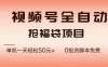 视频号全自动抢福袋，一天单机轻松50+，零成本脚本代替人工去跑