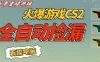 CS2交易市场全自动捡漏赚钱，新年好项目，无需玩游戏，一部手机轻松日入500+【稳定副业】