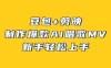 豆包+剪映，3分钟制作爆款AI唱歌MV，新手轻松上手