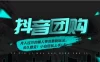 月入过万的抖音团购，懒人带货最新玩法，长久稳定！小白轻松上手！