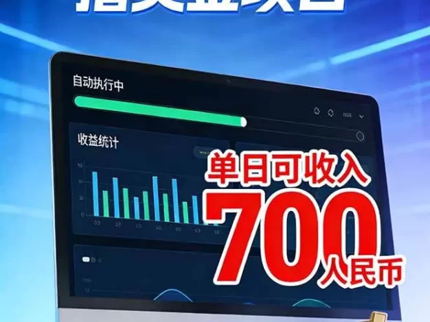 电脑全自动运行赚美金项目,单电脑日收益700+