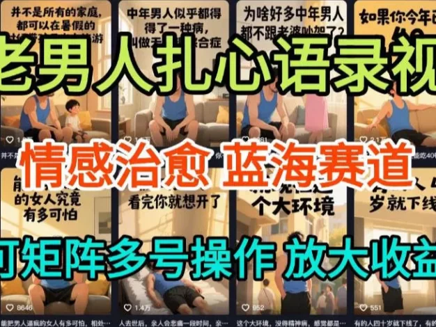 AI制作老男人扎心语录,5分钟一条,操作简单,流量非常大,保姆级教程