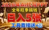 2026用AI代写 PPT，全年旺季搞钱，日入 5张，工具直接送！