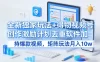 全新独家玩法+得物视频号创作激励计划去重软件加持爆款视频，矩阵玩法月入10w+