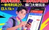 抖音手游拉新，一台手机即可操作，一单纯利润20，偏门大佬玩法，日入1k+