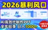 2026暴利！用AI高效代制作 PPT，全年旺季，日入 1000+，提示词直接送！