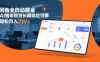 闲鱼全自动掘金，AI智能带货长期稳定可做，轻松月入2W+