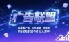 广告联盟全自动掘金，无需人工自动批量看广告，单窗口最高收益30+可矩阵月入1W+