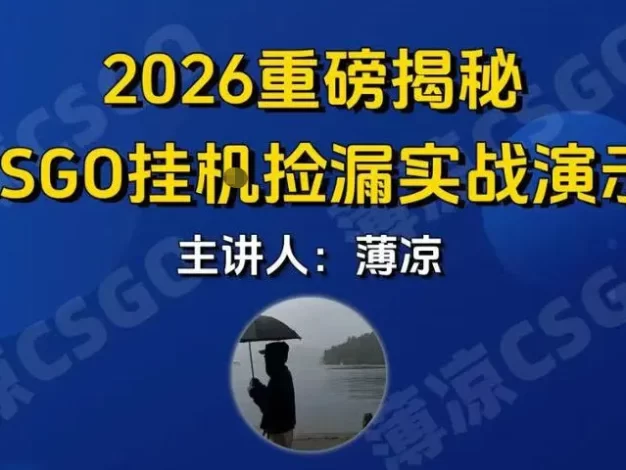 CSGO游戏挂G游戏搬砖最新升级,普通小白一部手机可日入3张+当天见结果,支持验证