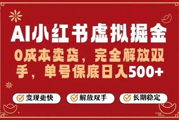全自动运行,完全托管,单账号轻松日入5张+,26年最大的风口