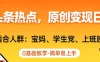 AI撸头条热点，原创变现日入1k+，适合人群:宝妈、学生党、上班族，0基础教学，简单易上手