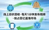 线上旧衣回收项目，我们给你提供视频，每天花一分钟发布视频，抢占百亿蓝海市场