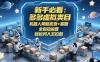 新手必看：多多虚拟类目，机器人帮助发货+客服，全自动运营，轻松月入五位数
