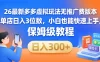 拼多多虚拟最新玩法，不需要花费推广费，成本几乎为0，半个月三位数轻轻松松