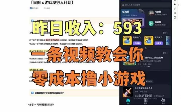 零成本撸抖音小游戏,一天收入593实在太香了,新手保姆级教程(纯分享~)