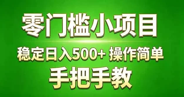 真实实操两年多的小项目,正规长期做,适合想赚点额外收入的朋友,手把手教!
