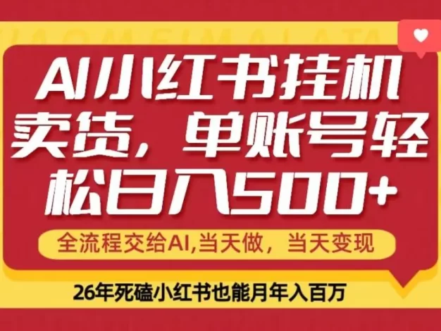 当天做,当天见收益,全流程挂机操作,单账号轻松日入500+