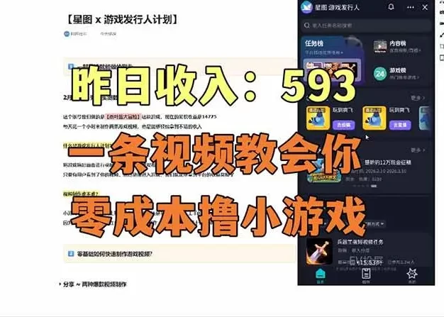 零成本撸抖音小游戏,一天收入593实在太香了,新手保姆级教程(纯分享~)
