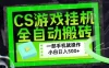 CSGO游戏挂G捡漏搬砖，超稳定的项目，带领1000+小白实现日入500+，数据可视频验证