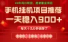 26年手机副业推荐，一天轻松9张+，变现快，收益上限高，长期稳定