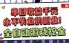 靠谱全自动游戏搬砖项目，日入1k+，稳定可矩阵！