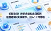 长期稳定！拼多多虚拟类目矩阵运营逻辑+实操细节，日入1K可落地