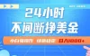 24小时全天挣美金，小白易入手，长期稳定，日入1000+