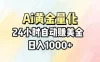 Ai量化，24小时不间断挣美金，小白轻松操作，日入1000+