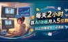每天 2 小时，靠 AI 动画月入 5 位数，比上班赚得多，还自由