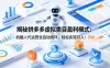 揭秘拼多多虚拟类目盈利模式：机器人代运营全自动闭环，轻松实现月入1-5W