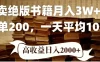 2026年小红书卖绝版书！日入1000+，多重变现方式，靠谱落地项目
