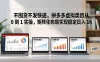 不囤货不发快递，拼多多虚拟类目从 0 到 1 实操，矩阵化布局实现稳定日入 1K