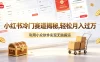 小红书冷门赛道揭秘,轻松月入过万，利用小众软件，实现无脑搬运！