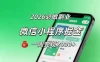 2026微信小程序掘金，简单好上手，一周变现2000+