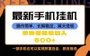 随时随地，每天十几分钟，一部手机轻松日入500+，长期稳定
