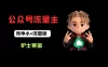 公众号流量主之护士赛道，竞争小+流量稳，从0-1全流程讲解！