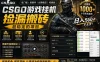 CSGO游戏搬砖，全自动挂G，不需要玩游戏，手机操作日入300+，解放双手